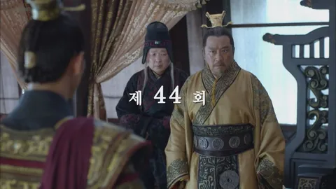 44. 정왕의 활약