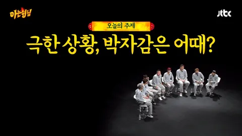 3. 아는 형님 3화