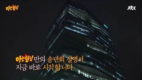 4. 아는 형님 4화
