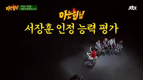 12. 아는 형님 12화