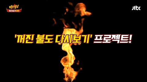 14. 아는 형님 14화