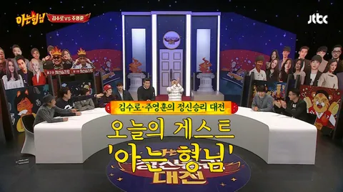 16. 아는 형님 16화
