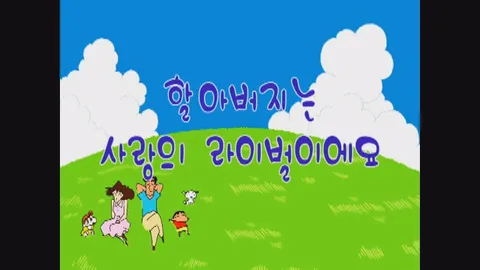 제6화:할아버지는사랑의라이벌이에요외
