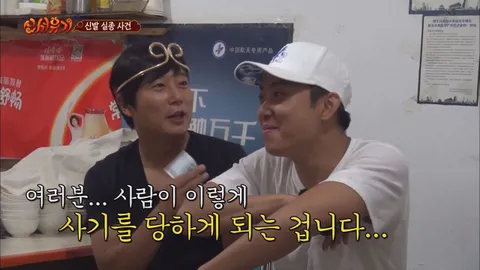 2. 신서유기 2화