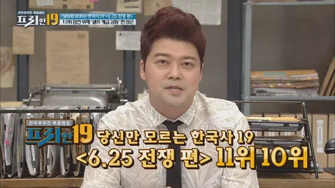 5. 우리가 꼭 기억해야 할 한국사 19 - 6.25전쟁 편
