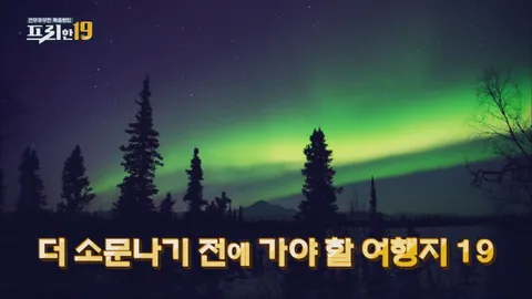 6. 여행지 19