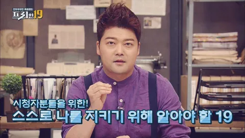 7. 스스로 나를 지키기 위해 알아야 할 19