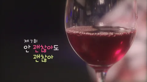 연애 말고 결혼 7화