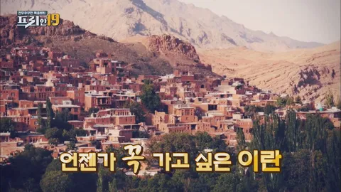 8. 언젠가 꼭 가보고 싶은 이란 19