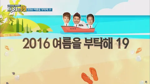 9. 2016 여름을 부탁해 19