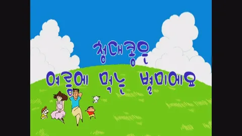 제7화:청대콩은여름에먹는별미에요외