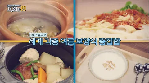 12. 무더위 씹어 먹는 세계 여름음식 19