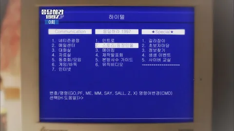 응답하라 1997 0화