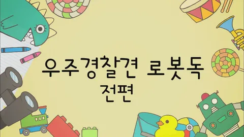 8. 짱구는못말려16 8화