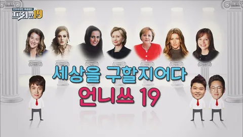18. 세상을 구할지어다 언니쓰 19