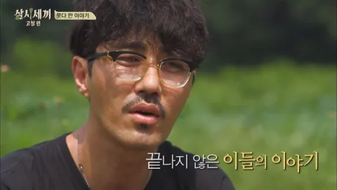 12. 삼시세끼 고창편 12회