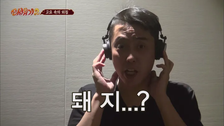 신서유기 시즌2 4화