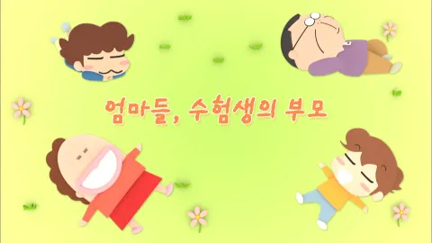 새로운 아따맘마 18화