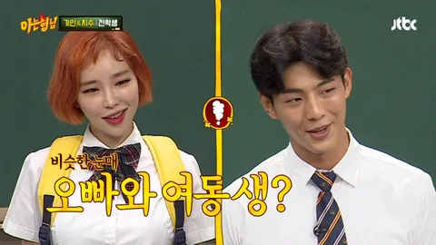 아는 형님 43화