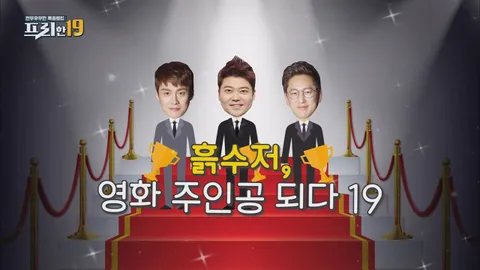 21. 흙수저, 영화 주인공 되다 19