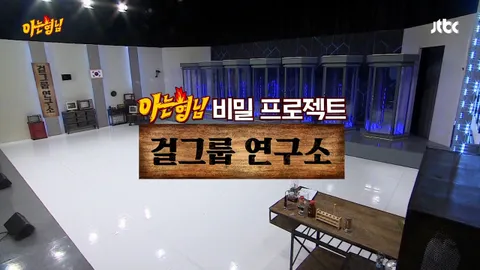 아는 형님 44화