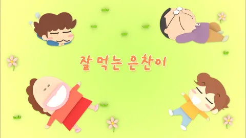 새로운 아따맘마 20화