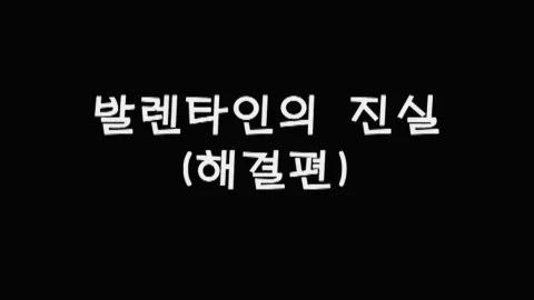제48화 발렌타인의진실(해결편)