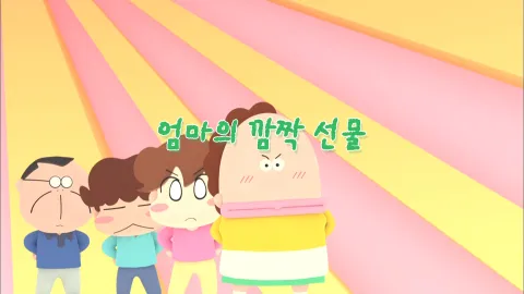 새로운 아따맘마 24화