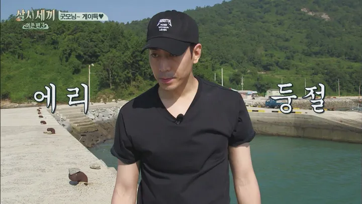 삼시세끼 어촌편3  2회