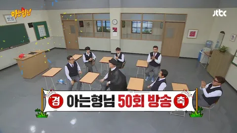 아는 형님 50화