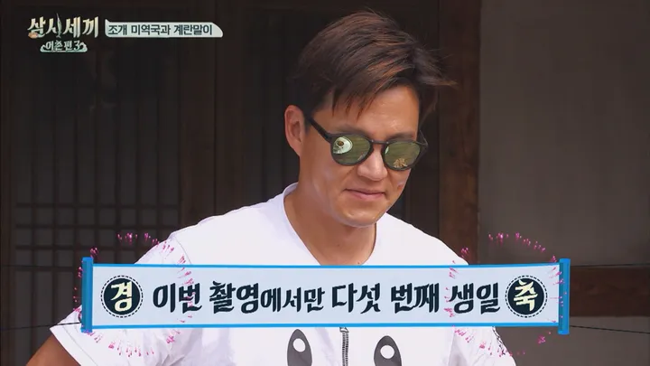 삼시세끼 어촌편3  5회