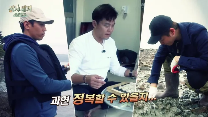 삼시세끼 어촌편3  8회