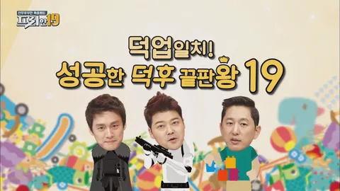 37. 덕업일치! 성공한 덕후 끝판왕 19