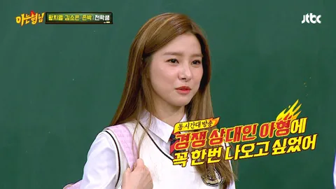 아는 형님 80화
