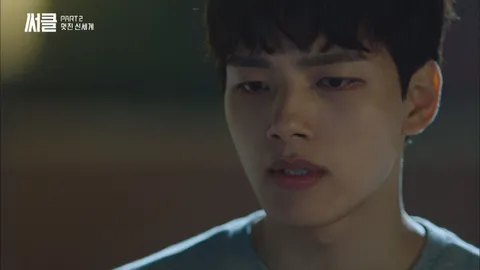 써클   이어진 두 세계 11화