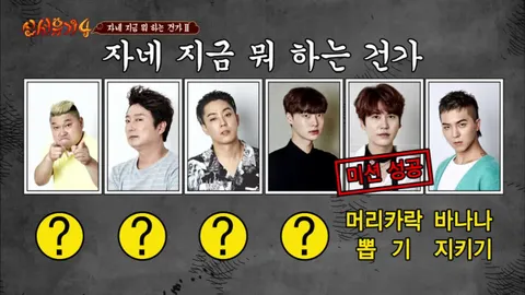 신서유기 시즌4 8화