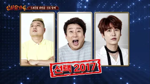 신서유기 시즌4 10회