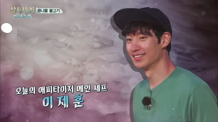 삼시세끼 바다목장편 4화