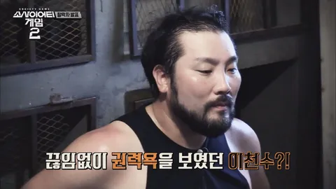 소사이어티 게임 시즌2 2화