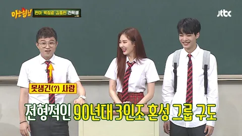 아는 형님 92회
