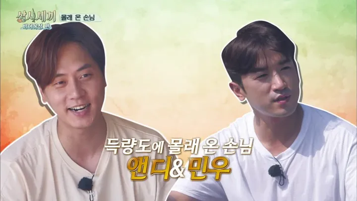 삼시세끼 바다목장 편 10화