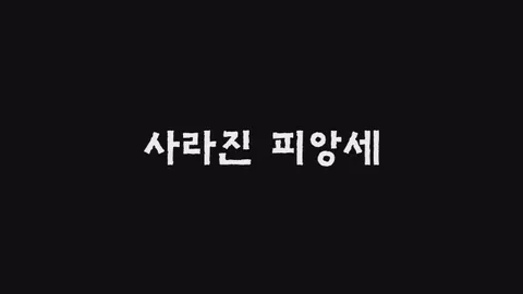 제22화 사라진피앙세