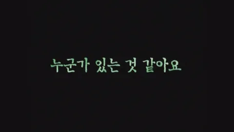 3화 누구가있는것같아요 외 3편