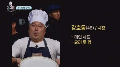 강식당 1화