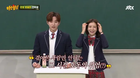 아는 형님 105화