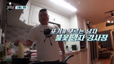 강식당 2화