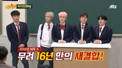아는 형님 106화
