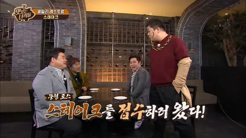 패밀리 레스토랑 특집