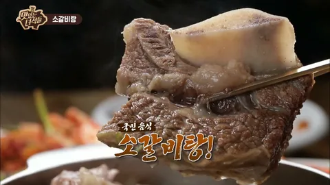 소갈비탕&소곱창