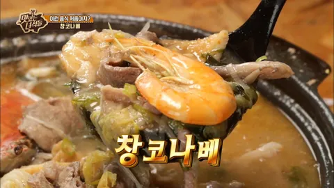 창코나베&마라샹궈